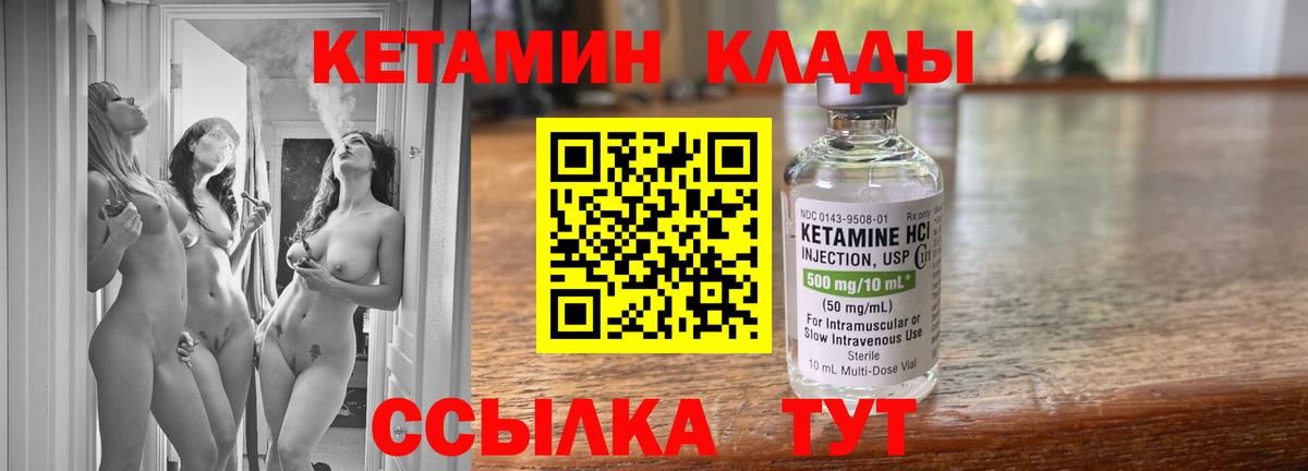Красноармейск  КЕТАМИН VHQ  Вход с VPN 