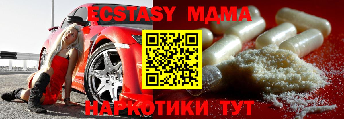 MDMA кристаллы  Вход с VPN  MDMA  Красноармейск 