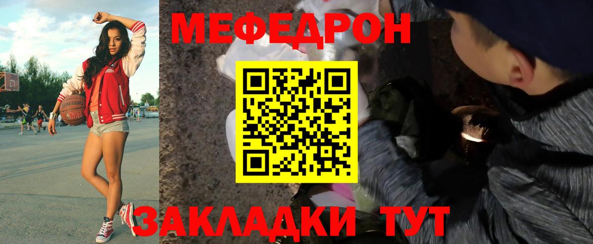 Меф мяу мяу кристаллы Красноармейск