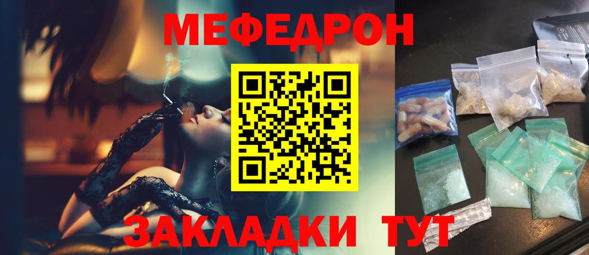 МЕФ  Мефедрон кристаллы  Вход с VPN  Красноармейск  Мефедрон  МЯУ-МЯУ VHQ 