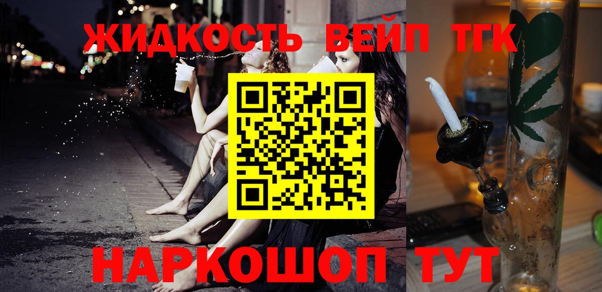 Красноармейск  ТГК концентрат  сколько стоит  Вход с VPN 